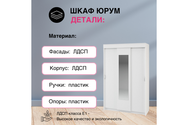 Шкаф-купе "Юрум" 1,3 м